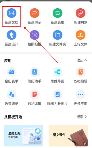 WPS Office破解版2026手机版|WPS Office2026破解版 V16.3.2 安卓高级版下载