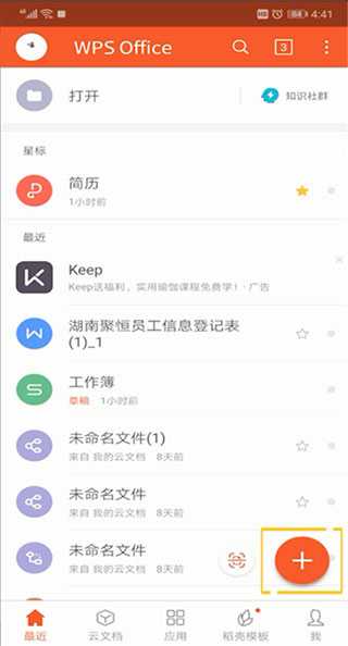 WPS Pro专业版|WPS Office专业版 V13.37.6 安卓版下载