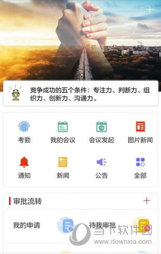 小天办公安卓手机版下载|小天办公APP V9.02.50 官方最新破解版下载