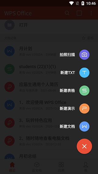 WPS Pro专业版|WPS Office专业版 V13.37.6 安卓版下载