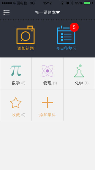 青果错题本苹果版下载-青果错题本ios版下载v3.6.8 iphone手机版教育学习34.47M