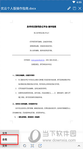永中Office手机版下载|永中Office V3.1.2574.3 安卓版下载