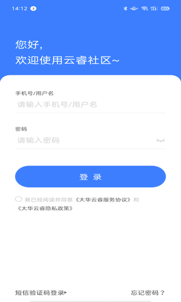 云睿社区物业版v2.001.0000047安卓版