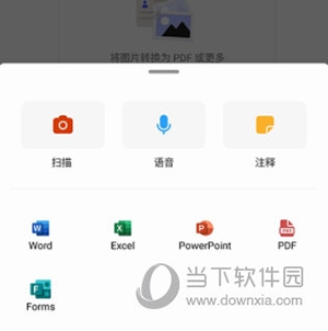 Microsoft 365手机版下载|Microsoft Office 365手机版 V16.0.18623.20086 安卓版下载