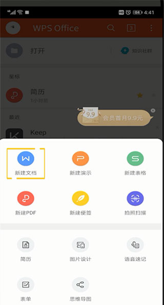 WPS Pro专业版|WPS Office专业版 V13.37.6 安卓版下载
