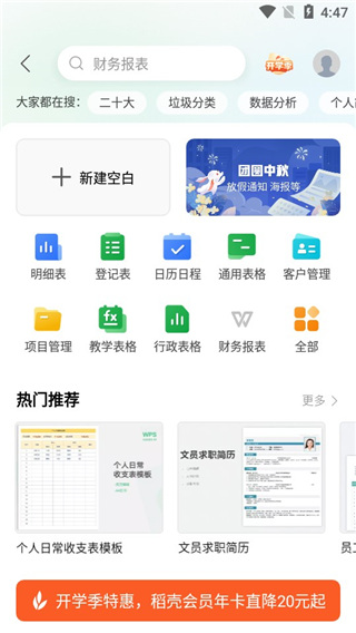 WPS Office破解版2026手机版|WPS Office2026破解版 V16.3.2 安卓高级版下载