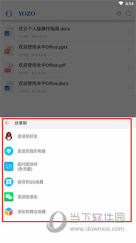 永中Office手机版下载|永中Office V3.1.2574.3 安卓版下载