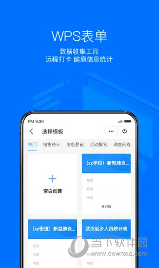WPS央企定制版APP|WPS Office Pro央企定制版 V11.4.1 安卓激活码版下载