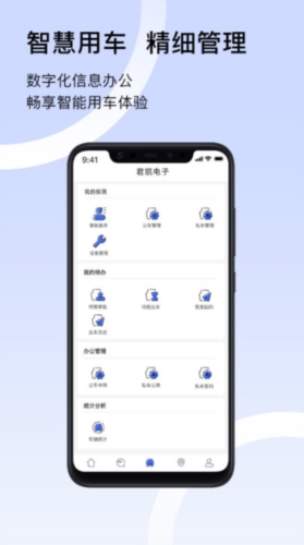 君凯智管APP|君凯智管 V2.6.9 安卓版下载
