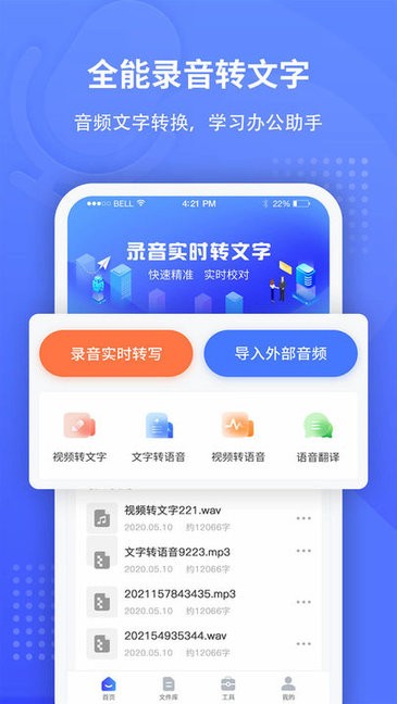 飞咕录音转文字appv1.2.2 安卓版