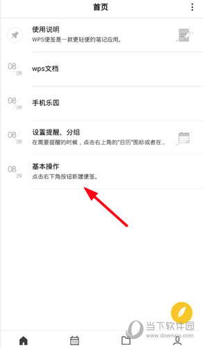WPS便签APP下载|WPS便签手机版 V2.1.0 官方安卓版下载