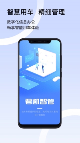 君凯智管APP|君凯智管 V2.6.9 安卓版下载