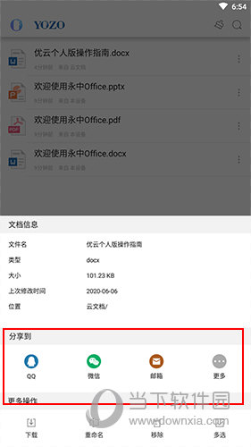 永中Office手机版下载|永中Office V3.1.2574.3 安卓版下载