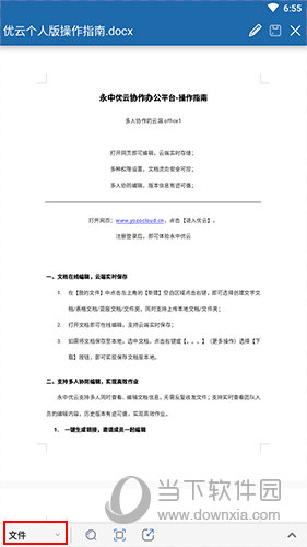 永中Office手机版下载|永中Office V3.1.2574.3 安卓版下载