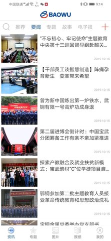 中国宝武工资系统ios版v3.7.0 官方iphone版