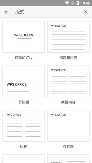 WPS Pro专业版|WPS Office专业版 V13.37.6 安卓版下载
