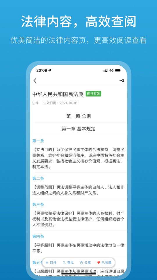 法律百宝箱appv2.8.2 安卓版