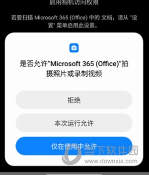 Microsoft 365手机版下载|Microsoft Office 365手机版 V16.0.18623.20086 安卓版下载