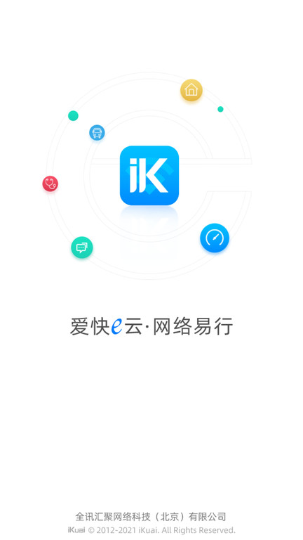 爱快e云app免费版v5.1.5 安卓版