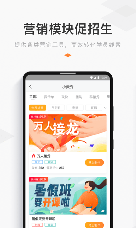小麦助教ios版app手机版v5.12.2 ios版