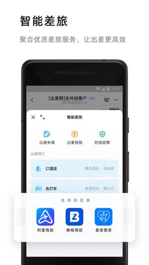 2024阿里钉钉软件v7.6.6.12 安卓手机版