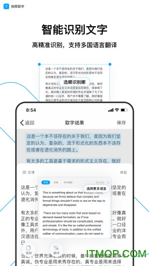 猫起来拍照取字软件v4.2.1.725安卓官方版
