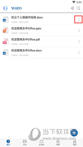 永中Office手机版下载|永中Office V3.1.2574.3 安卓版下载