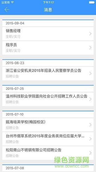 荆楚理工就业app下载-荆楚理工就业下载v4.1.3 安卓版生活服务4.09M