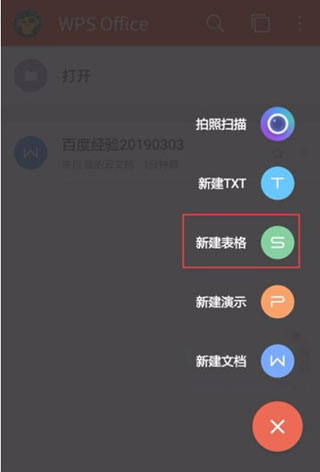 WPS央企定制版APP|WPS Office Pro央企定制版 V11.4.1 安卓激活码版下载