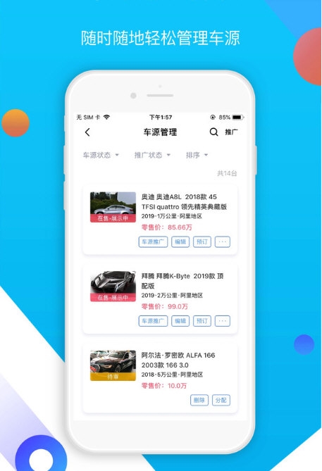 易车伙伴二手车商版APP|易车伙伴二手车商版 V1.7.7 安卓版下载
