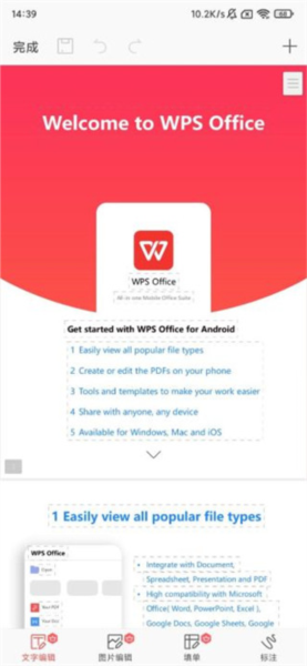 WPS Office国际版破解版|WPS国际版破解版 V18.14.1 安卓版下载