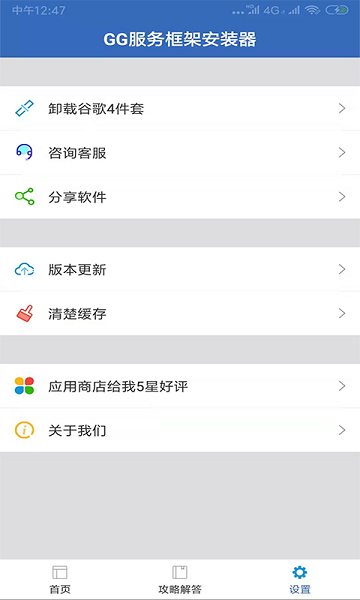 gg谷歌服务框架安装器最新版v2.2.9.6 安卓版