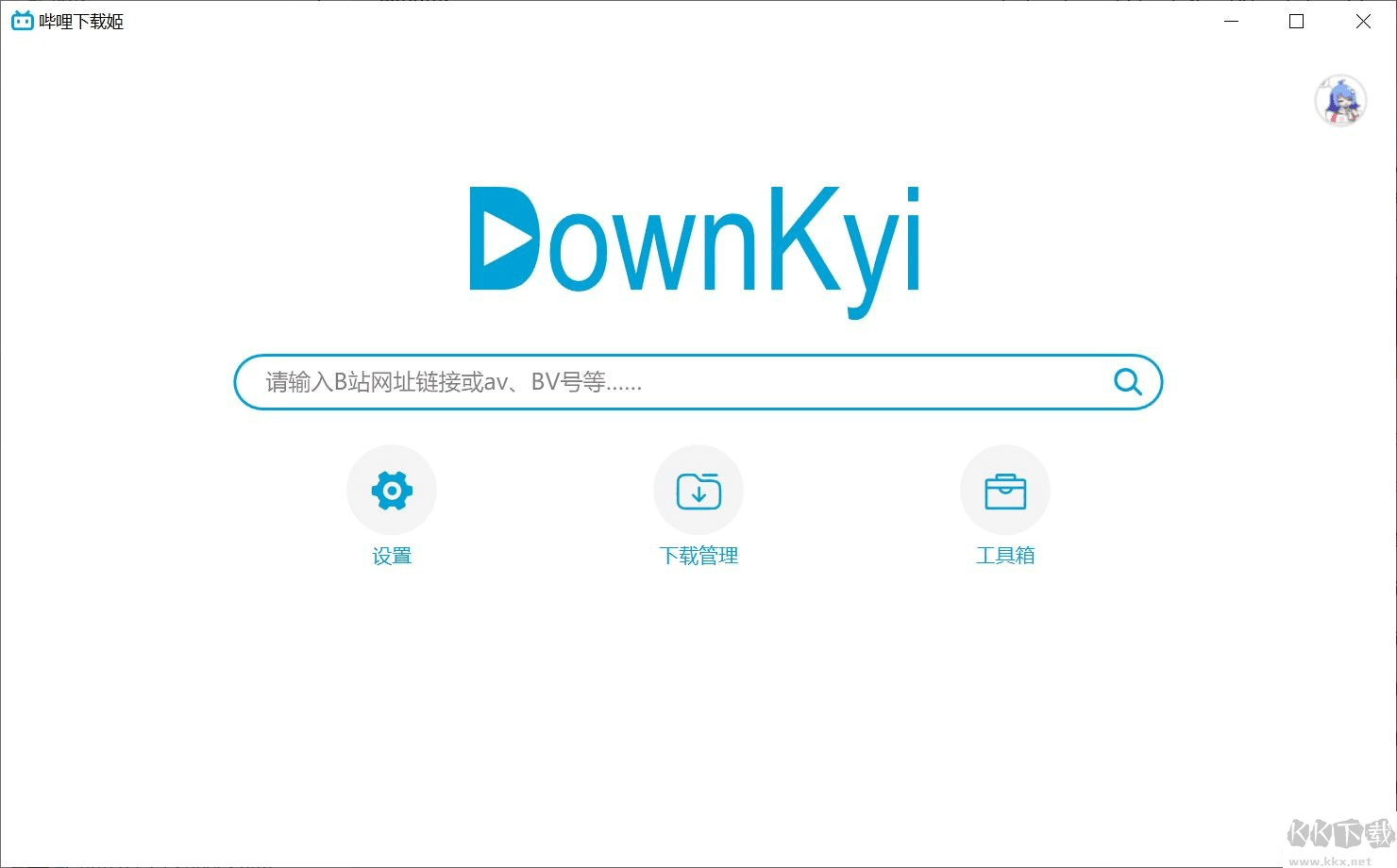哔哩下载姬DownKyi(哔哩哔哩视频下载器)下载 v1.5.5官方破解版
