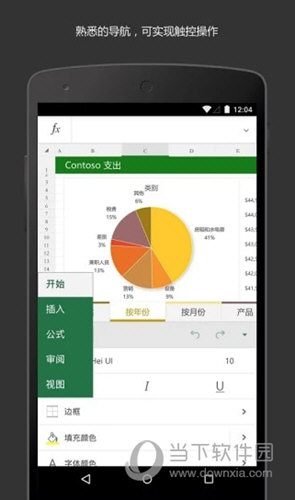 xlsx手机版下载|xlsx表格手机版 V16.0.18526.20030 安卓官方破解版下载