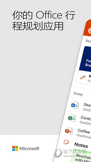 Microsoft 365手机版下载|Microsoft Office 365手机版 V16.0.18623.20086 安卓版下载