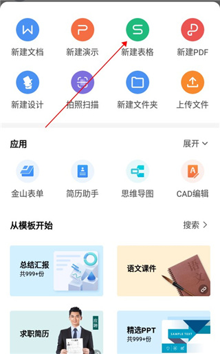 WPS Office破解版2026手机版|WPS Office2026破解版 V16.3.2 安卓高级版下载