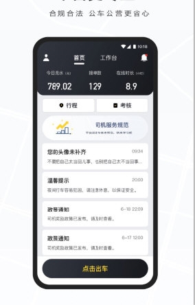 礼帽出行司机APP|礼帽出行司机 V1.9.11.1 安卓版下载