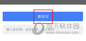 金山会议APP下载|金山会议 V1.43.330 安卓版下载