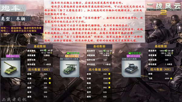二战风云2vivo手机版本|二战风云2vivo客户端 V1.0.45.1 安卓版下载