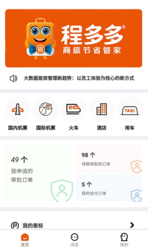 程多多APP|程多多 V15.051 安卓版下载