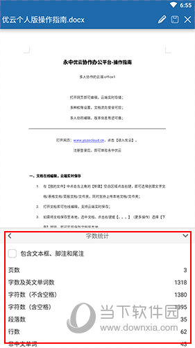 永中Office手机版下载|永中Office V3.1.2574.3 安卓版下载
