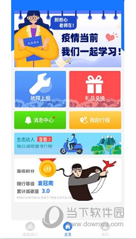 潮城骑行APP下载安装|潮城骑行 V6.1.0 安卓最新破解版下载