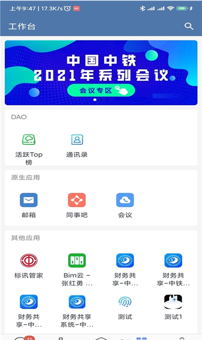 中铁e通苹果手机版v2.6.511000 ios版