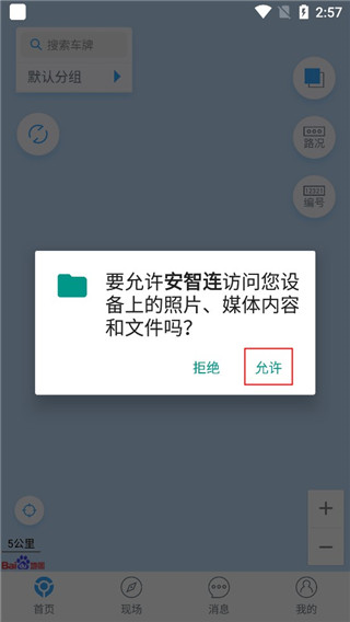 安智连APP|安智连 V9.15.4 安卓版下载