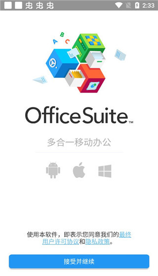 OfficeSuite Pro(安卓手机office软件) V14.5.52368 安卓版下载