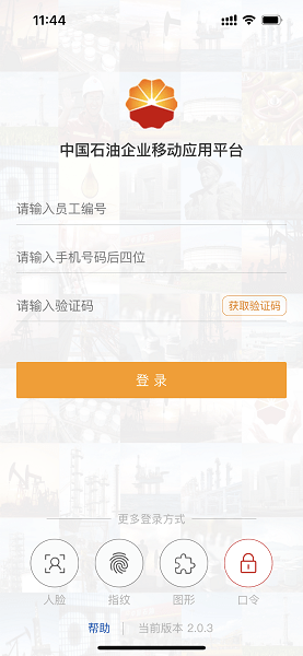 中国石油企业移动应用平台iOS版v1.0.18 iPhone版