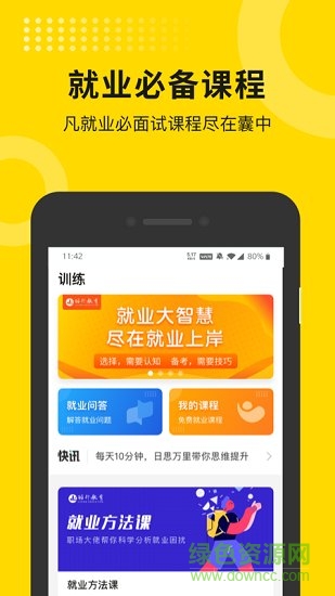 就业上岸app下载-就业上岸下载v1.0.2 安卓版商务办公32.36M