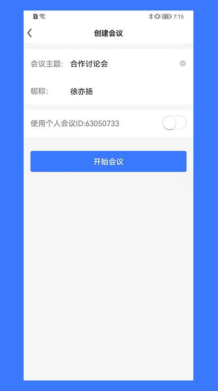同顺会议安卓下载安装|同顺会议APP V2.5.8 官方最新破解版下载
