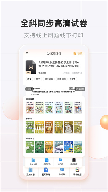 考霸错题本免费下载-考霸错题本app下载v2.1.7 安卓版教育学习76.71MB