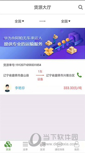 路路通物流货主APP|路路通物流货主 V1.1.9 安卓版下载